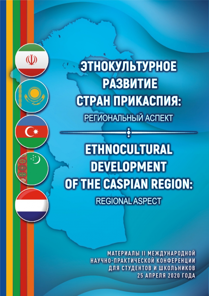 Астраханский госуниверситет выпустил книгу по этнокультурологии