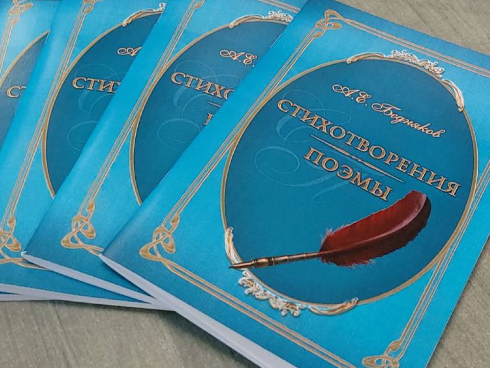 Издательский дом АГУ выпустил сборник произведений Антона Беднякова