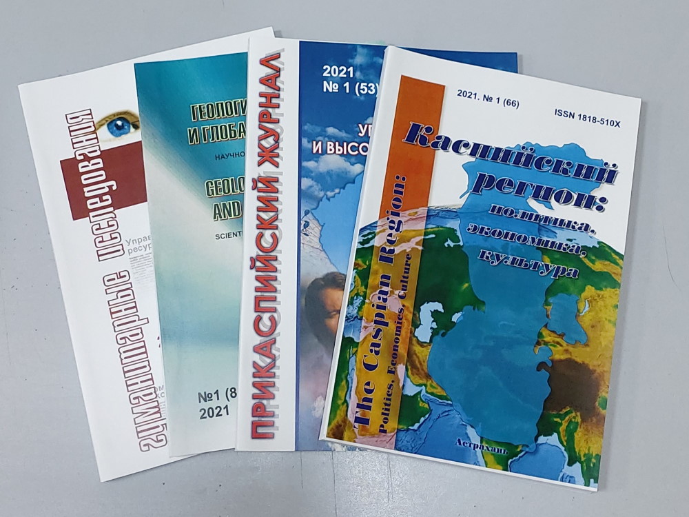 АГУ опубликовал новые выпуски периодических научных изданий