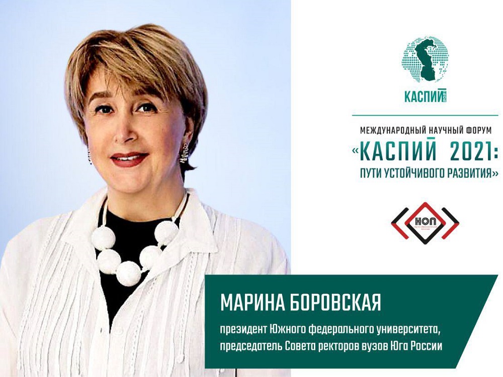 Марина Боровская: «Форум „Каспий 2021“ станет знаковым событием Года науки и технологий»