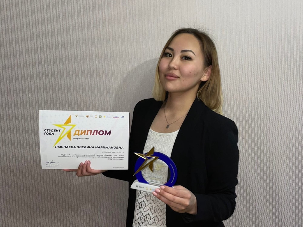 Обучающаяся АГУ Эвелина Рыспаева стала лауреатом премии «Студент года — 2021»