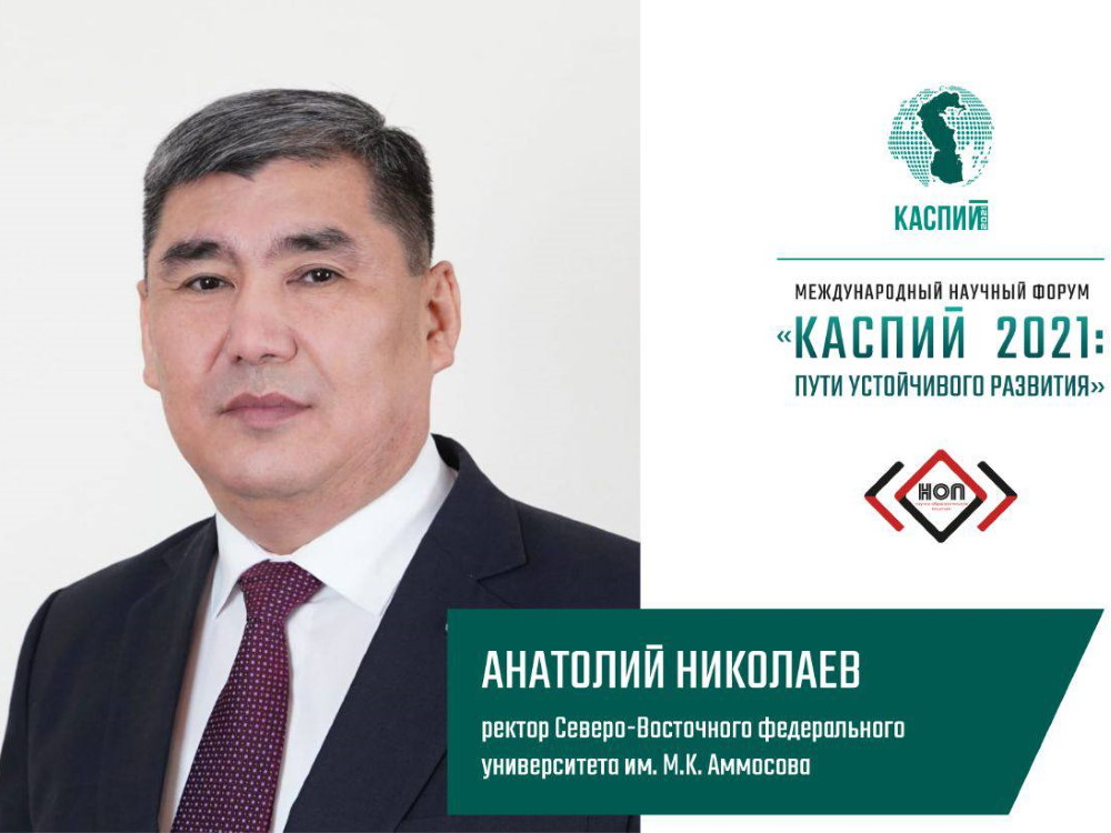 Анатолий Николаев: «Сотрудничество вузов обеспечивает территориальную связанность и интеграцию регионов России»