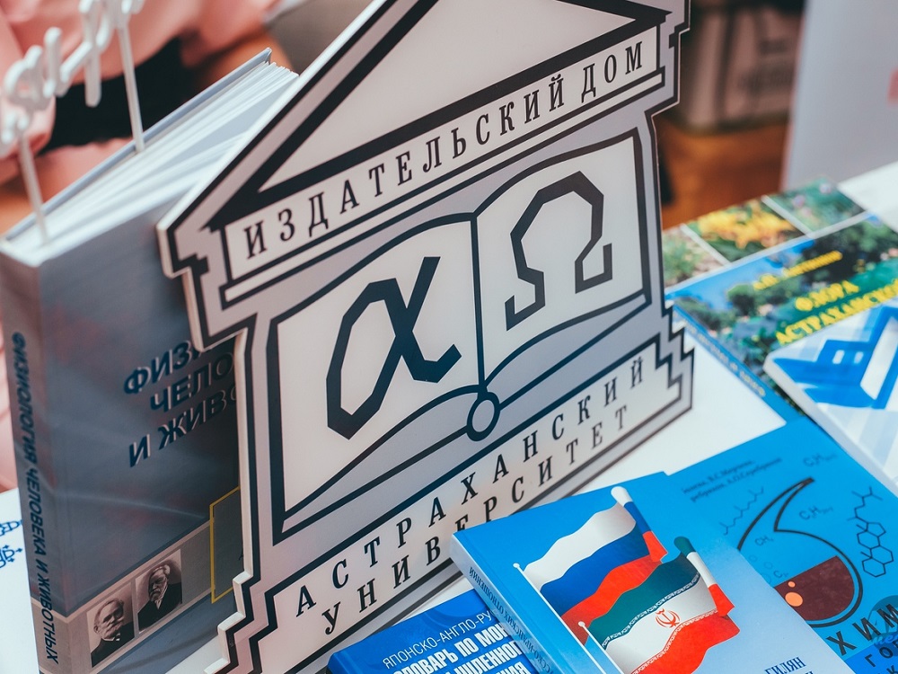 Астраханский госуниверситет выпустил книгу по культуре речевого общения