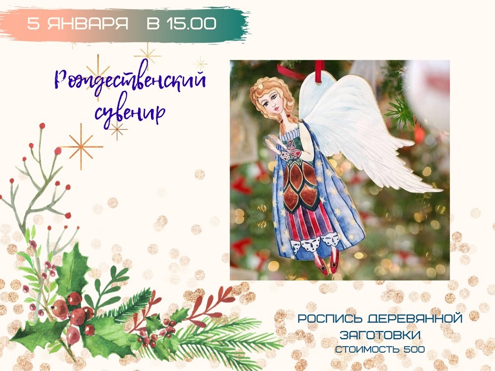 Арт-салон АГУ приглашает создать сувенирного ангелочка