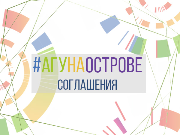 АГУ на «ОСТРОВЕ 10-22»: Астраханский госуниверситет за время интенсива приобрёл уже 10 новых партнёров