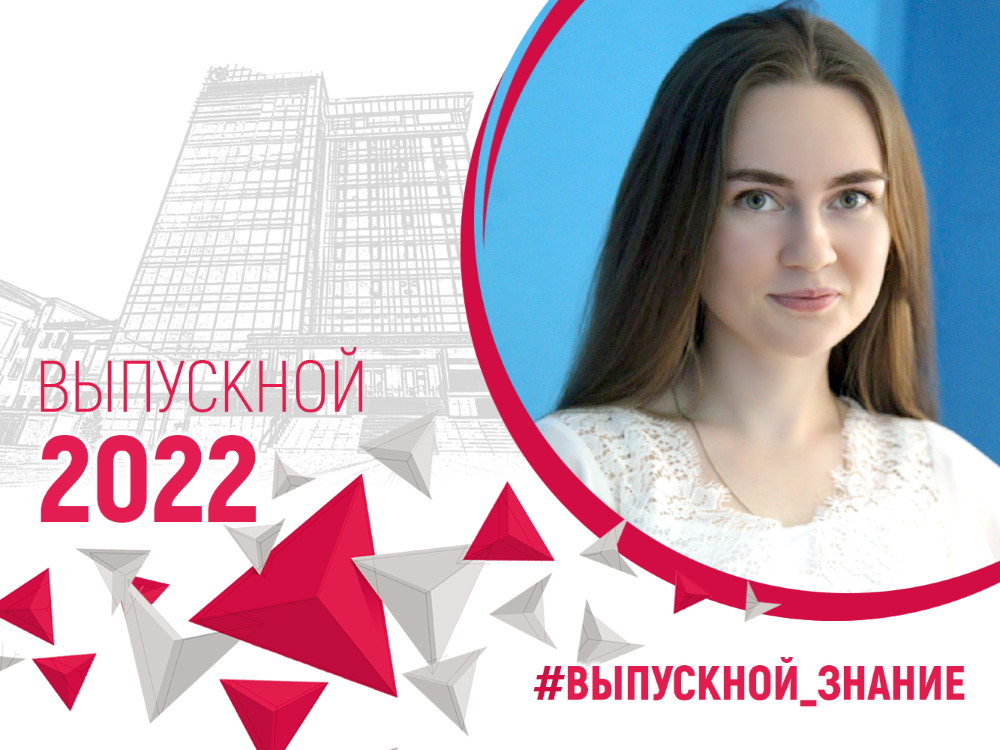 #выпускной2022: Елизавета Соколова о педагогике и волонтёрстве