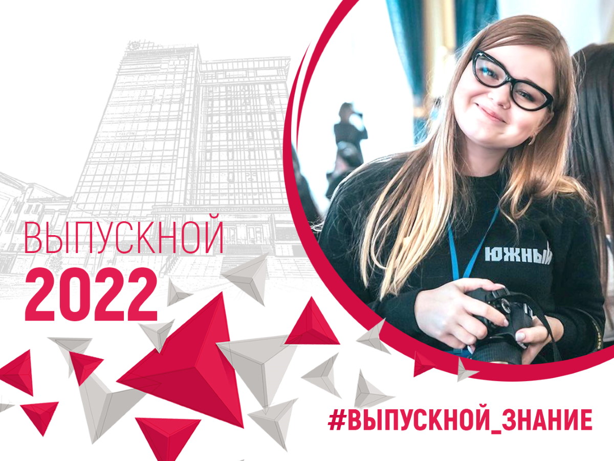 #выпускной2022: Анна Кучерова о конкурсах, премиях и собственной телепрограмме