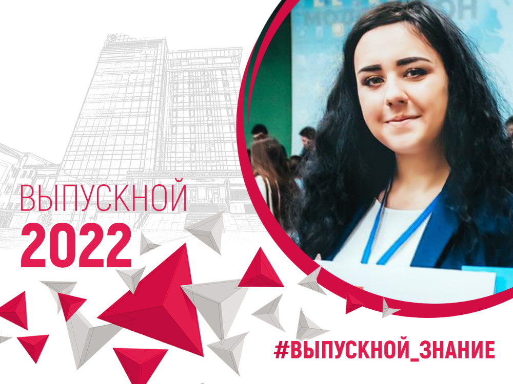 #выпускной2022: Анастасия Подсвирова об уголовной юстиции и планах на магистратуру