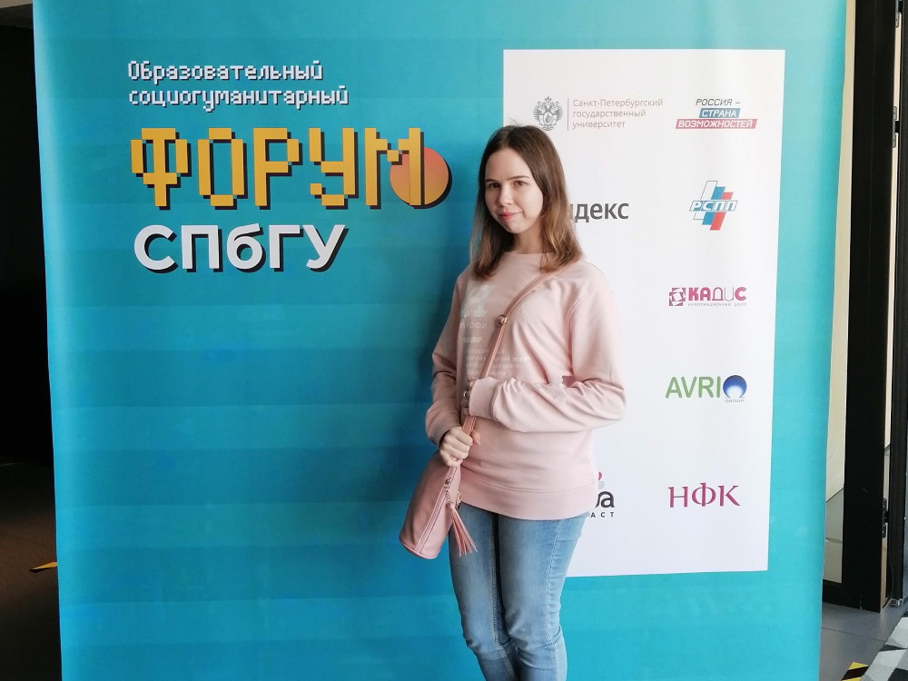 Студентка АГУ посетила образовательный форум в Санкт-Петербурге