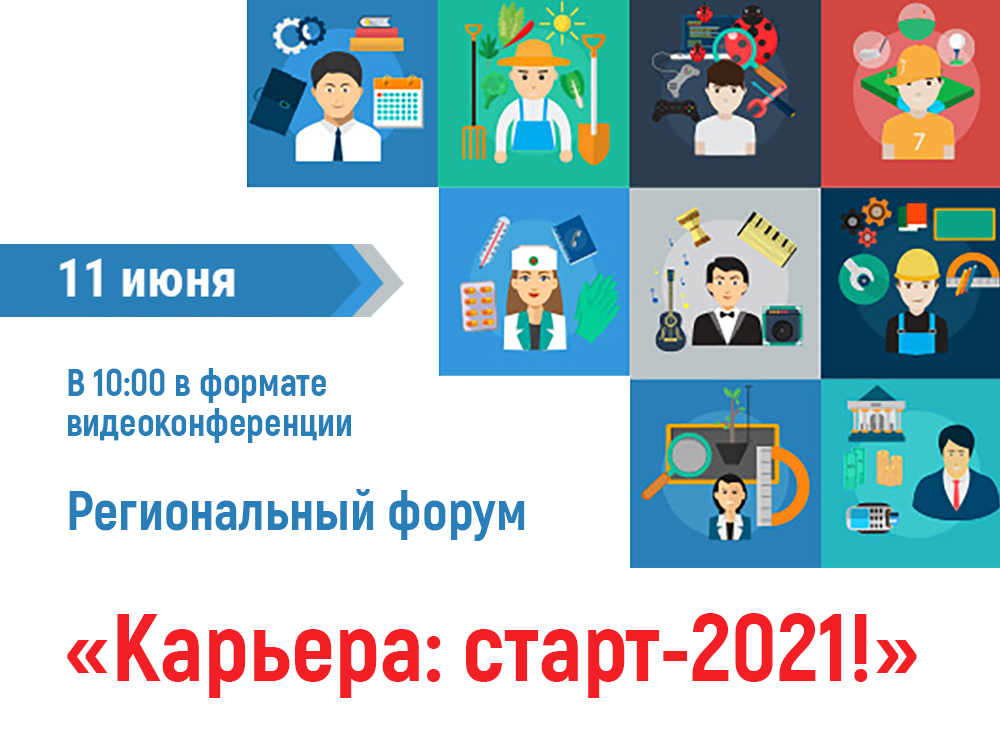 В Астраханском госуниверситете прошёл форум «Карьера: старт-2021!»