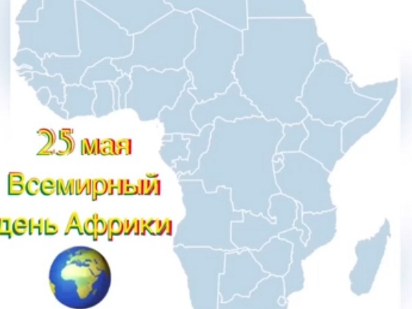 Иностранные студенты АГУ отметили Всемирный день Африки