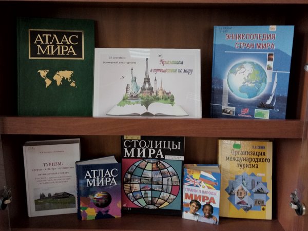 В АГУ работает книжная выставка, посвящённая путешествиям