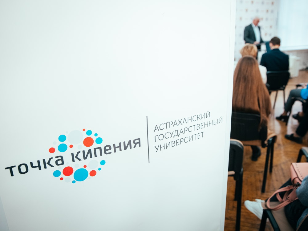 В Астраханском госуниверситете прошла питч-сессия VOLGA IRON STATION