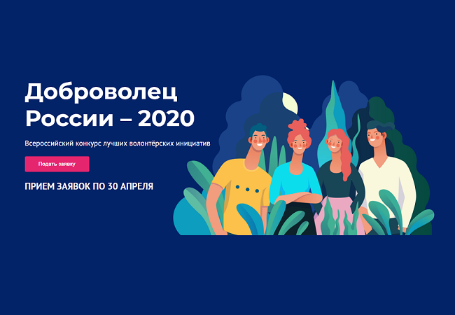 АГУ приглашает принять участие в конкурсе «Доброволец России — 2020»