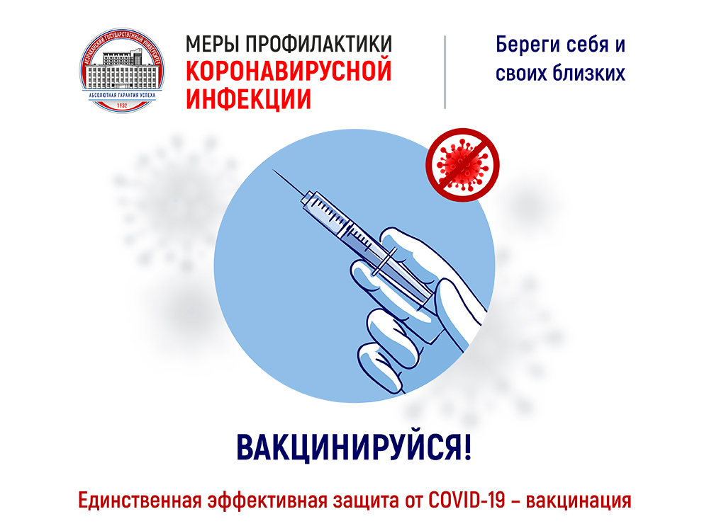 В Астраханском госуниверситете от COVID-19 вакцинировались более 80 % сотрудников