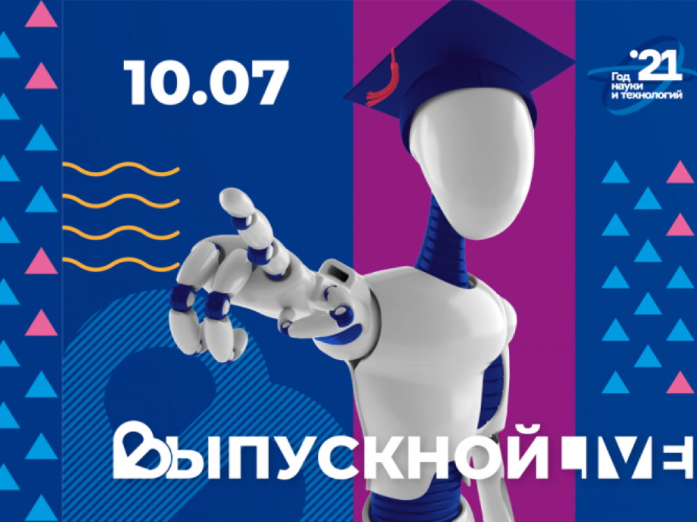 Сегодня в России проходит студенческий онлайн-выпускной