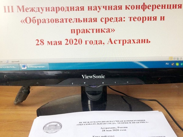 В Астраханском госуниверситете состоялось видеоконференция по проблемам образования