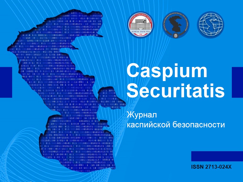 «Caspium Securitatis: журнал каспийской безопасности» интегрирован в БД РИНЦ