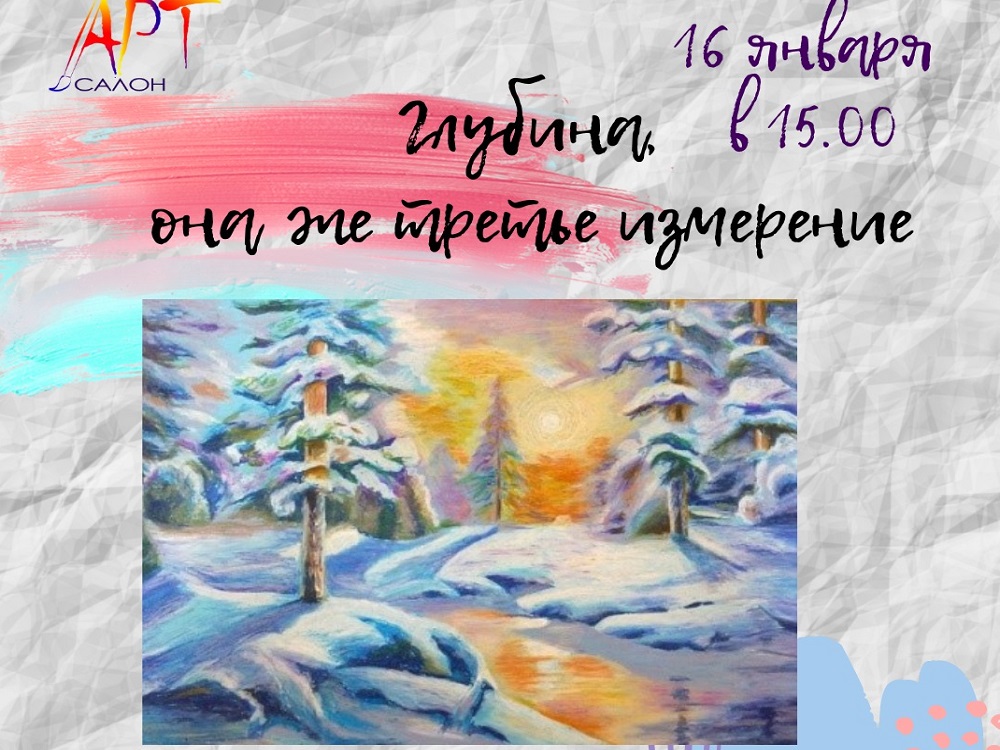 Астраханский госуниверситет приглашает нарисовать зимний пейзаж