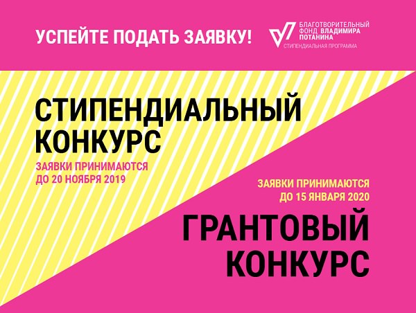 Представители АГУ допущены до второго тура конкурса Фонда Владимира Потанина