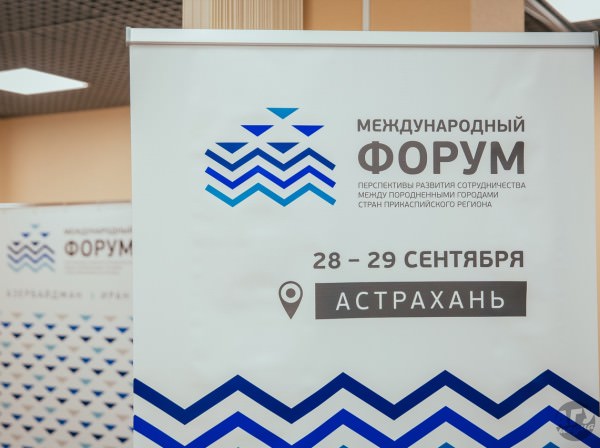 Астраханский госуниверситет принимает представителей городов-побратимов Прикаспия