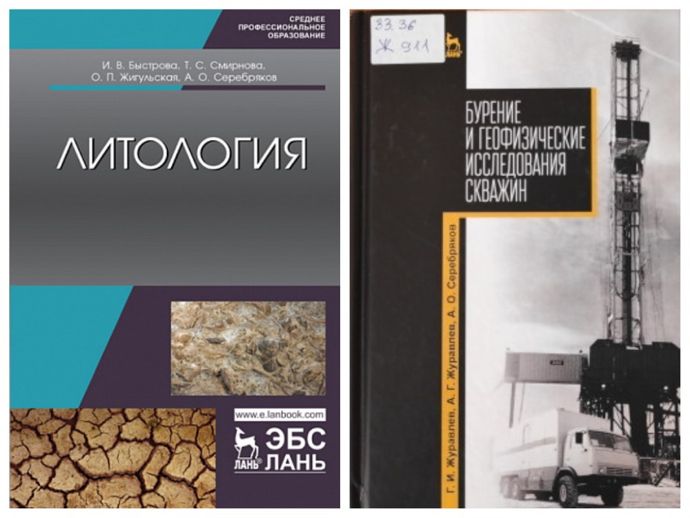 Труды геологов Астраханского госуниверситета публикуются в Санкт-Петербурге