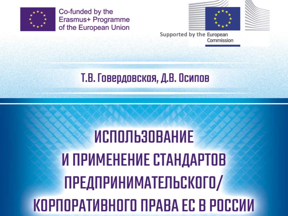 В Астраханском госуниверситете издана книга по регулированию бизнес-процессов