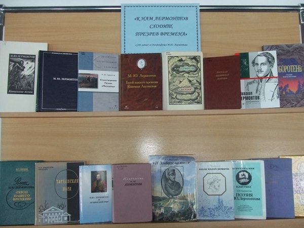 В Астраханском госуниверситете открылась выставка, посвящённая М. Ю. Лермонтову