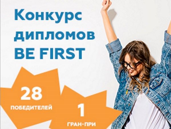 Выпускники Астраханского госуниверситета могут получить призы за качественные ВКР