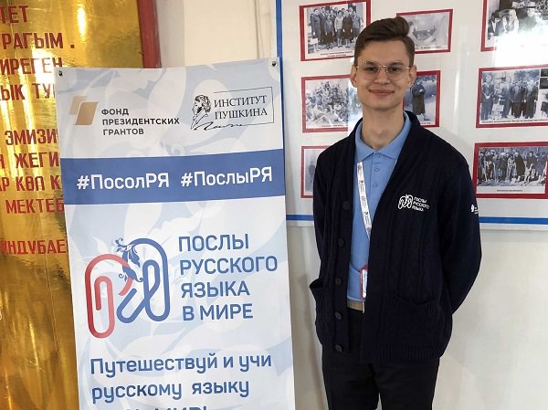 Студент АГУ стал послом русского языка в мире