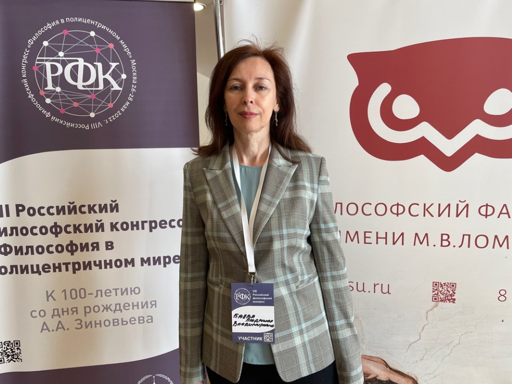 Lyudmila Baeva Is a Member of the 8th Russian Philosophical Congress Organizing Committee