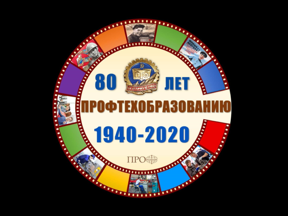 В колледже АГУ празднуют 80-летие профтехобразования в России