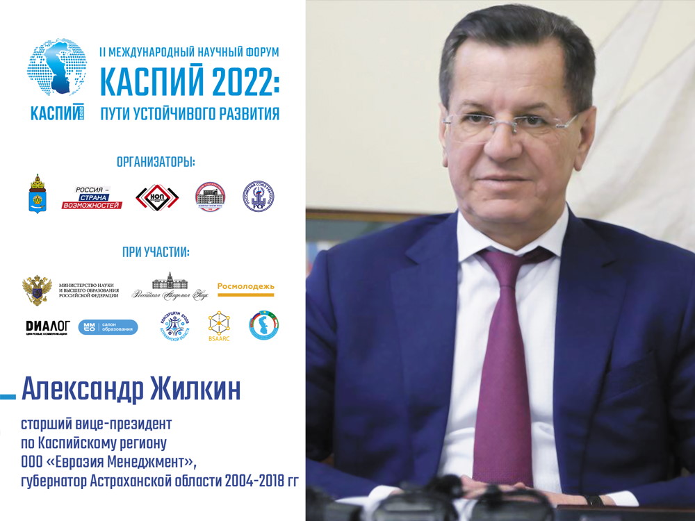 Александр Жилкин: «Молодёжная площадка форума „Каспий 2022“ сможет работать в постоянном режиме»
