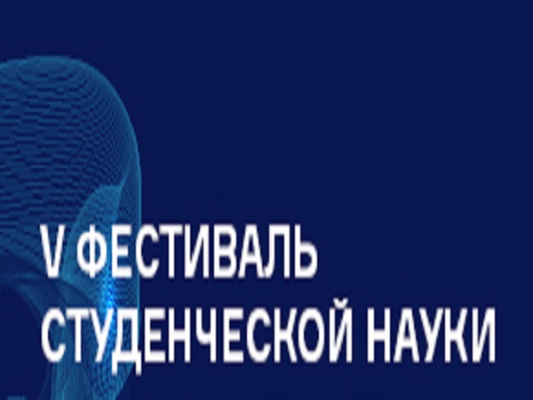 В Астраханском госуниверситете стартует V фестиваль студенческой науки