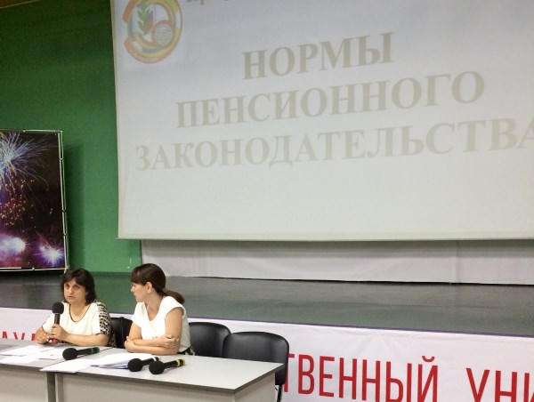 Профком АГУ организовал семинар по изменениям в пенсионном законодательстве
