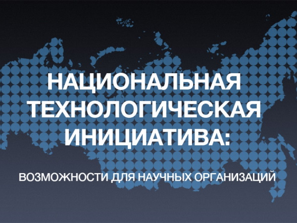 АГУ приглашается на онлайн-форсайт Национальной стратегической инициативы