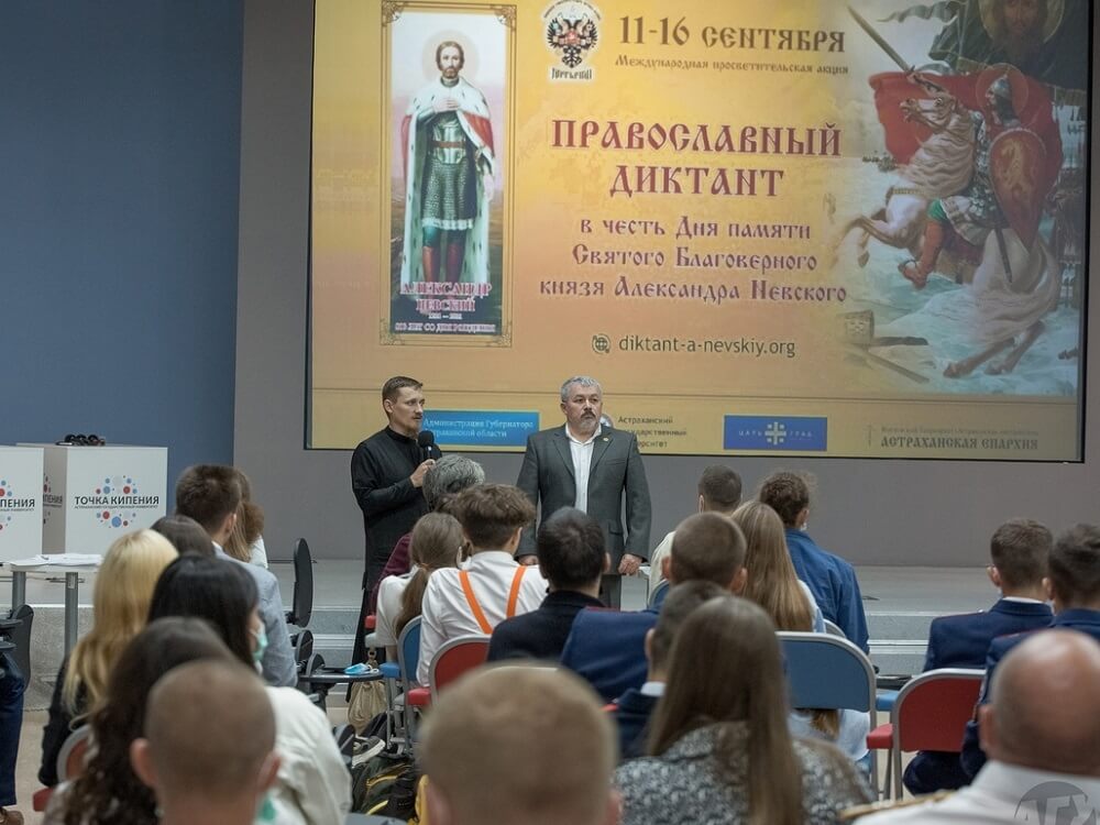 В Астраханском госуниверситете состоялся Православный диктант