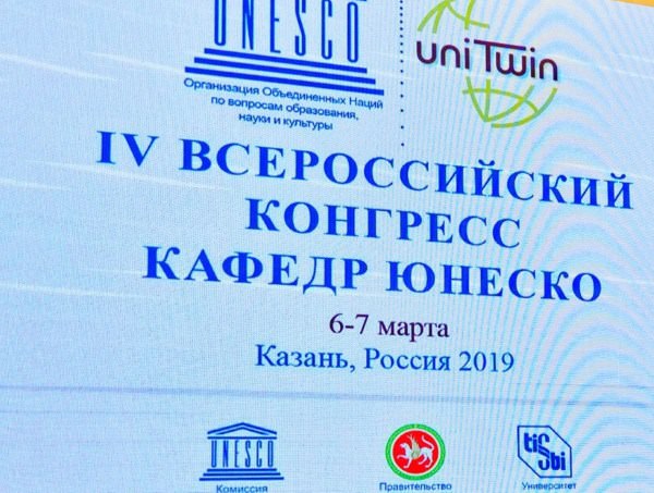 UNESCO Chair of Astrakhan State University is Presented at Federal Level