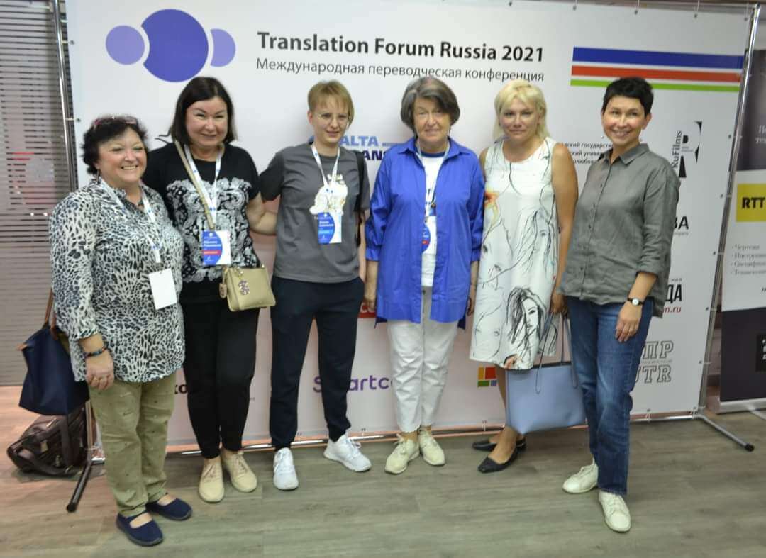 Представители АГУ приняли участие в международном форуме Translation Forum Russia 2021