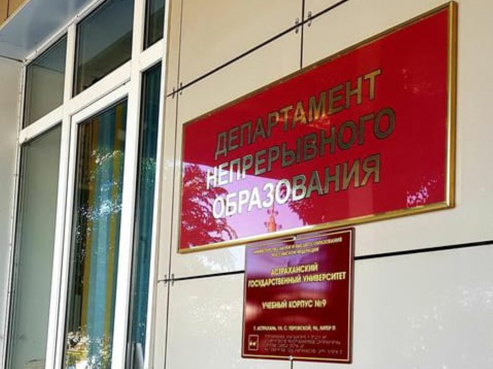 В Астраханском госуниверситете начинается работа центра развития компетенций
