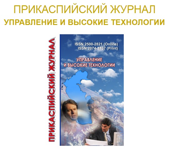 Журнал управление экономических систем. Прикаспийский журнал управление и высокие технологии номер 4 (36) 2016г. Невинное управление журнал. Журнал Aga 2005.