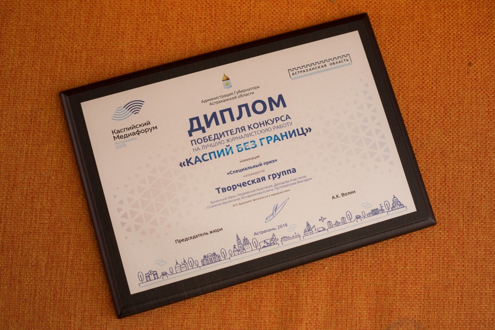 Cтуденты АГУ награждены на Каспийском медиафоруме