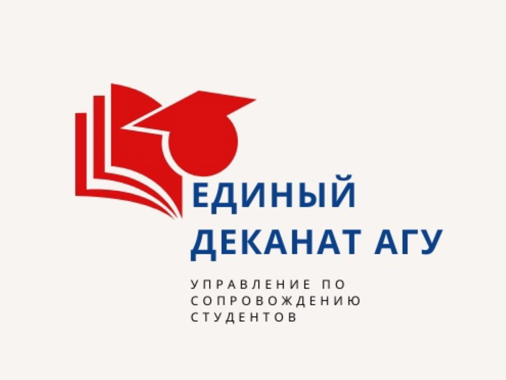 В Астраханском госуниверситете создан «Единый деканат»