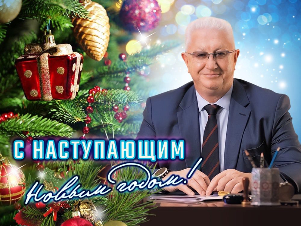 Ректор АГУ Константин Маркелов поздравляет с наступающим Новым годом