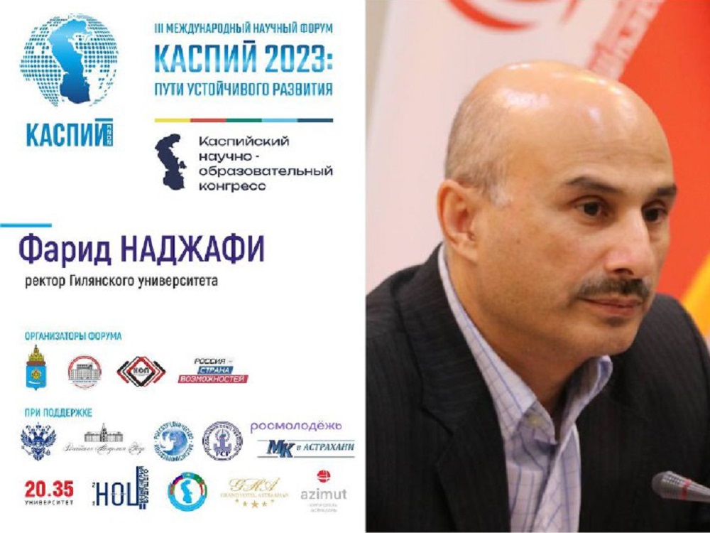 Фарид Наджафи: «Форум „Каспий 2023“ станет эффективным шагом на пути к достижению целей, направленных на устойчивое развитие»