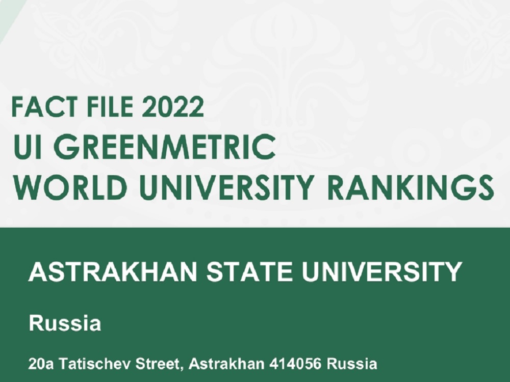 АГУ имени В.Н. Татищева вошёл в мировой рейтинг Green Metric
