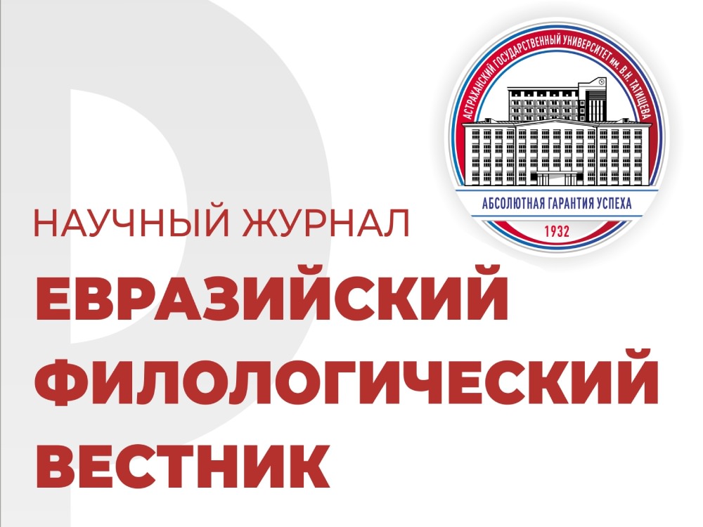 В Астраханском госуниверситете создан новый научный журнал