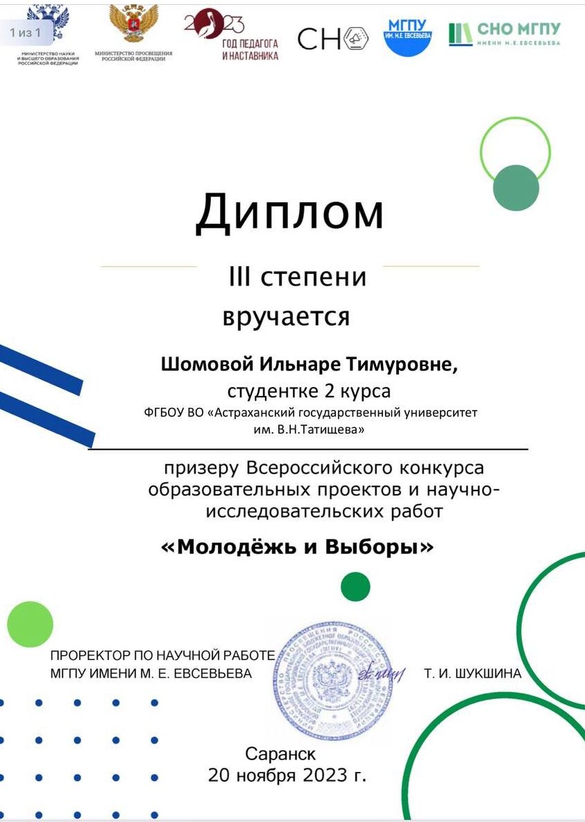 Студентка АГУ заняла призовое место на конкурсе «Молодёжь и выборы»